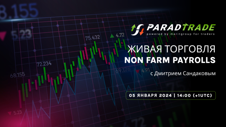 ParadTrade проводит новый вебинар по non-farm